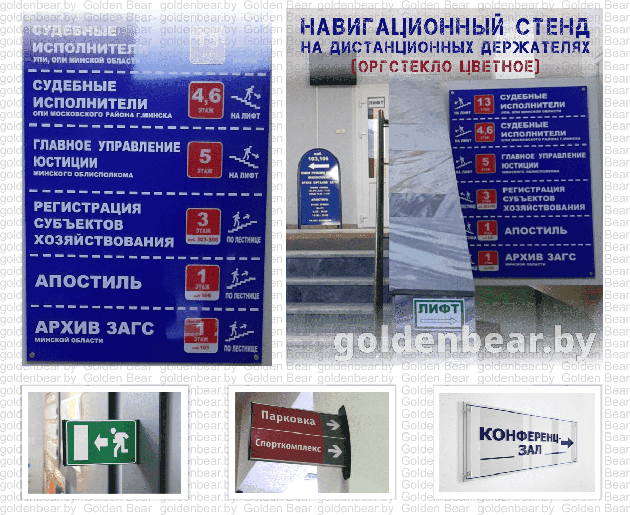 navigatsionnie-stend-office-belaruspng