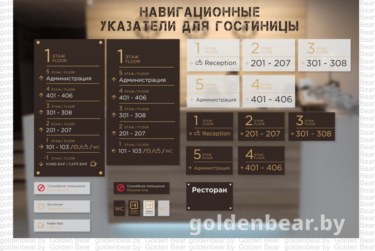 navigatsionnie-ukazateli-gostinitsa-belarus